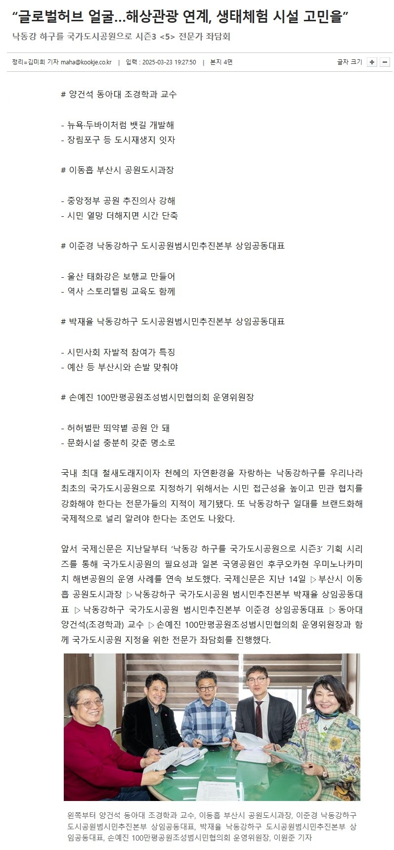 2025.3.24. 국제신문-1.JPG
